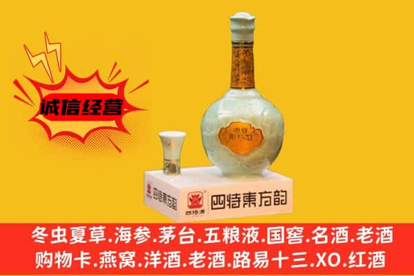 澧县上门回收四特酒价格