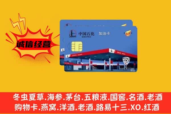 澧县回收加油卡